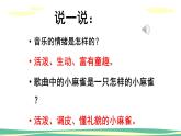 人音版（2024）小學(xué)音樂(lè) 二上第1課《小麻雀》課件