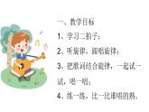 人音版（2024）小學(xué)音樂 二上第6課《洋娃娃和小熊跳舞》課件