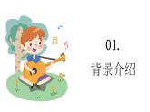 人音版（2024）小學(xué)音樂 二上第6課《洋娃娃和小熊跳舞》課件