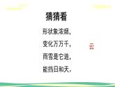 人音版（2024）小學(xué)音樂(lè) 二上第7課《云》課件