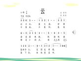人音版（2024）小學(xué)音樂(lè) 二上第7課《云》課件