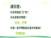 人音版（2024）小學(xué)音樂(lè) 二上第7課《云》課件