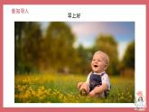 人音版（2024）小學(xué)音樂 二上第1課《早上好》課件