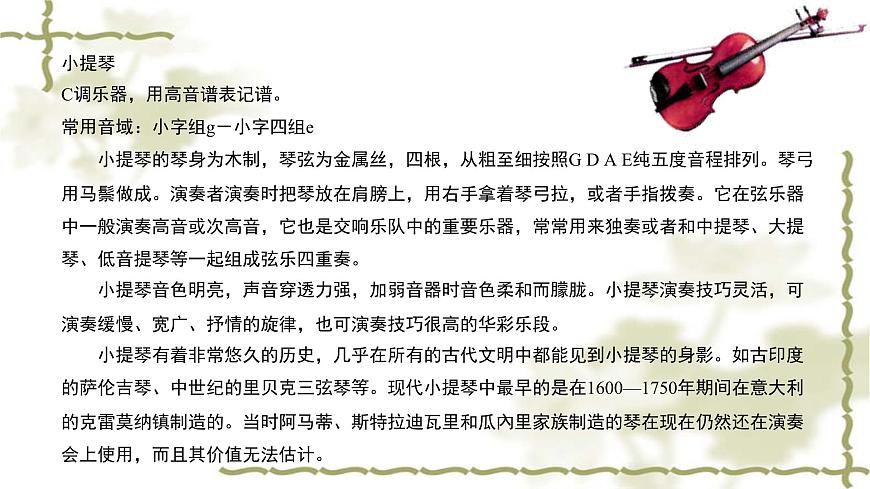 人音版（2024）小学音乐 六上第2课《小河淌水》课件第3页