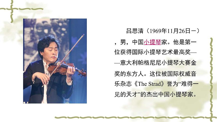 人音版（2024）小学音乐 六上第2课《小河淌水》课件第5页