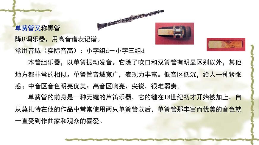 人音版（2024）小学音乐 六上第2课《小河淌水》课件第8页