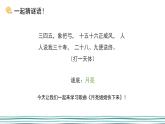 人音版（2024）小學(xué)音樂(lè) 六上第3課《月亮姐姐快下來(lái)》課件