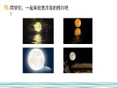 人音版（2024）小學(xué)音樂(lè) 六上第3課《月亮姐姐快下來(lái)》課件