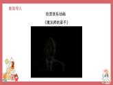 人音版（2024）小學(xué)音樂(lè) 六上第3課《魔法師的弟子》課件