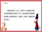 人音版（2024）小學(xué)音樂(lè) 六上第3課《魔法師的弟子》課件
