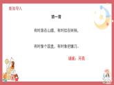 人音版（2024）小學(xué)音樂(lè) 六上第3課《月亮姐姐快下來(lái)》課件