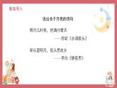 人音版（2024）小學(xué)音樂(lè) 六上第3課《月亮姐姐快下來(lái)》課件