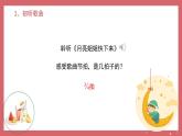人音版（2024）小學(xué)音樂(lè) 六上第3課《月亮姐姐快下來(lái)》課件