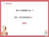人音版（2024）小學(xué)音樂(lè) 六上第3課《月亮姐姐快下來(lái)》課件