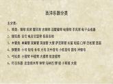 人音版（2024）小學(xué)音樂(lè) 六上第3課《魔法師的弟子》課件