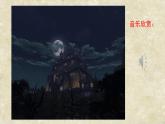 人音版（2024）小學(xué)音樂(lè) 六上第3課《魔法師的弟子》課件