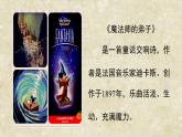 人音版（2024）小學(xué)音樂(lè) 六上第3課《魔法師的弟子》課件