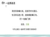 人音版（2024）小學(xué)音樂(lè) 六上第4課《京劇行當(dāng)》課件