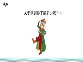 人音版（2024）小學(xué)音樂(lè) 六上第4課《京劇行當(dāng)》課件