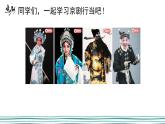 人音版（2024）小學(xué)音樂(lè) 六上第4課《京劇行當(dāng)》課件