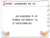 人音版（2024）小學(xué)音樂 六上第4課《校園小戲迷》課件