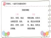 人音版（2024）小學(xué)音樂 六上第4課《校園小戲迷》課件