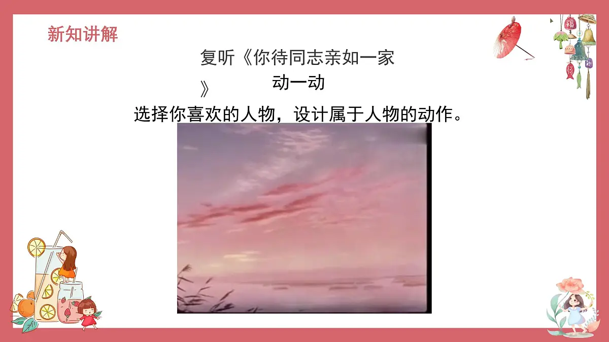 人音版（2024）小学音乐 六上第4课《你待同志亲如一家》课件第6页