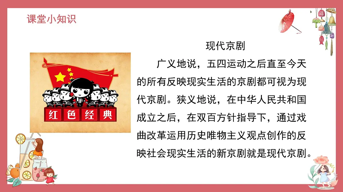 人音版（2024）小学音乐 六上第4课《你待同志亲如一家》课件第7页