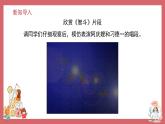 人音版（2024）小學(xué)音樂 六上第4課《校園小戲迷》課件