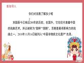人音版（2024）小學(xué)音樂 六上第4課《校園小戲迷》課件