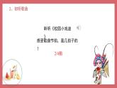 人音版（2024）小學(xué)音樂 六上第4課《校園小戲迷》課件