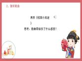 人音版（2024）小學(xué)音樂 六上第4課《校園小戲迷》課件