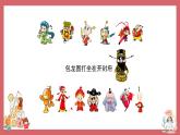 人音版（2024）小學(xué)音樂(lè) 六上第4課《包龍圖打坐在開封府》課件