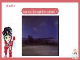 人音版（2024）小學(xué)音樂(lè) 六上第4課《包龍圖打坐在開封府》課件