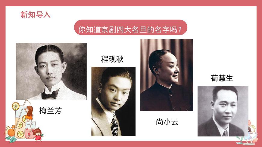 人音版（2024）小学音乐 六上第4课《包龙图打坐在开封府》课件第4页