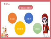 人音版（2024）小學(xué)音樂(lè) 六上第4課《包龍圖打坐在開封府》課件