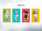 人音版（2024）小學(xué)音樂(lè) 六上第4課《包龍圖打坐在開封府》課件