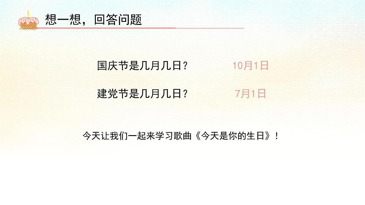 人音版（2024）小学音乐 六上第5课《今天是你的生日》课件第1页