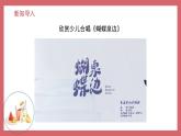 人音版（2024）小學(xué)音樂 六上第5課《五彩繽紛的大地》課件
