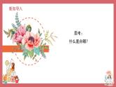 人音版（2024）小學(xué)音樂 六上第5課《五彩繽紛的大地》課件