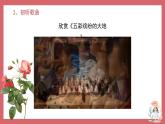 人音版（2024）小學(xué)音樂 六上第5課《五彩繽紛的大地》課件