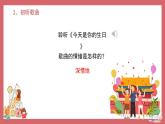 人音版（2024）小學(xué)音樂 六上第5課《今天是你的生日》課件