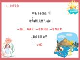 人音版（2024）小學(xué)音樂 六上第6課《半屏山》課件