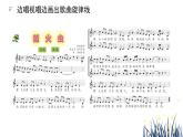 人音版（2024）小學(xué)音樂 六上第7課《螢火蟲》課件