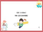 人音版（2024）小學(xué)音樂 六上第2課《趕圩歸來阿哩哩》課件