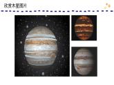 人音版（2024）小學(xué)音樂 六上第7課《木星—歡樂使者（片段）》課件
