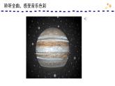 人音版（2024）小學(xué)音樂 六上第7課《木星—歡樂使者（片段）》課件