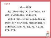 人音版（2024）小學(xué)音樂 六上第7課《木星——歡樂使者》課件