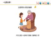 人音版小學(xué)音樂 三上第1課《搖啊搖》課件