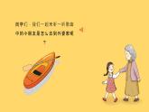 人音版小學(xué)音樂 三上第1課《搖啊搖》課件